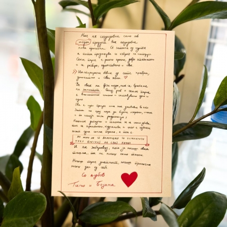 Ташна со камилици „само нежно со себе“