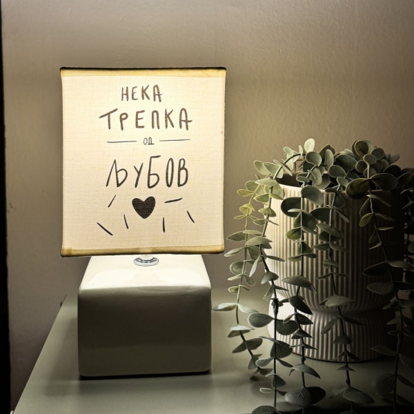 Ламба „Нека трепка од љубов“