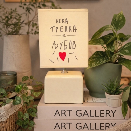 Ламба „Нека трепка од љубов“