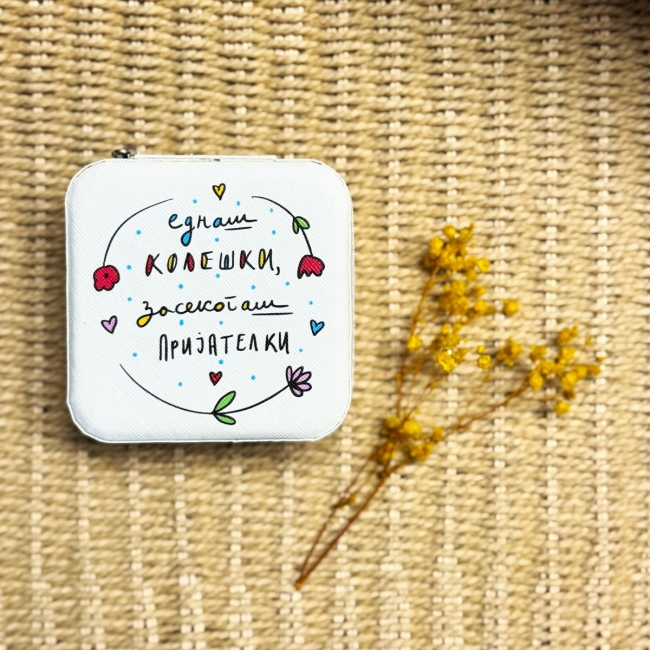 Кутија за накит Еднаш колешки засекогаш пријателки