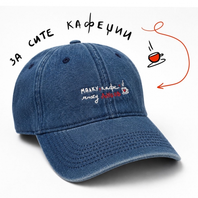 Капа ,,Малку кафе, многу љубов"
