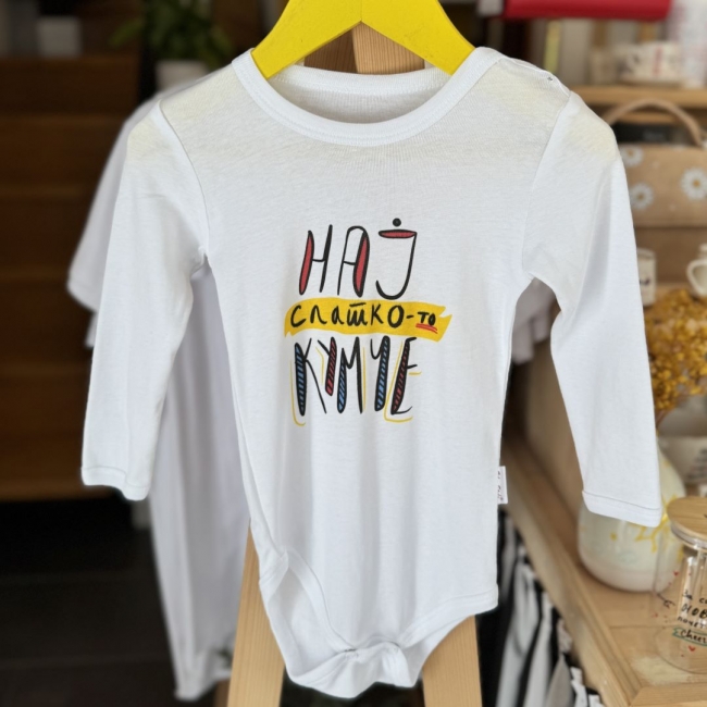 Бебешко боди со дизајн ,,Најслаткото кумче"