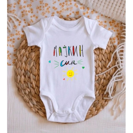 Бебешко боди со дизајн ,,Мајкин син"