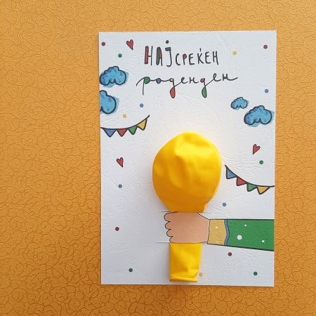 Картичка со балонче  „Најсреќен роденден“