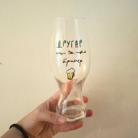 Чаша за пиво со дизајн по избор