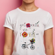 Маица "Девојката со точакот"