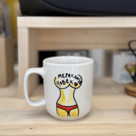 Шолја "Мераклија човек"