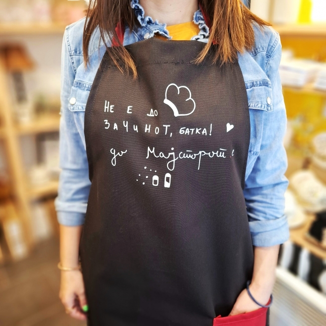 Престилка „Не е до зачинот батка, до мајсторот е“