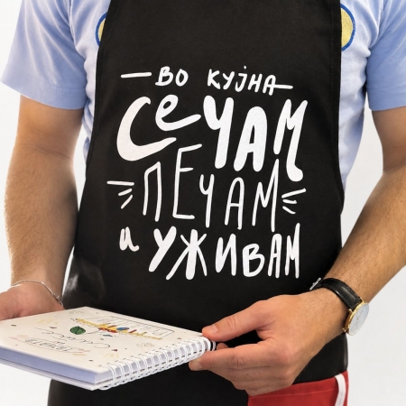 Престилка "Во кујна сечам печам и уживам"