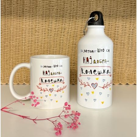 Сет за најдобра колешка