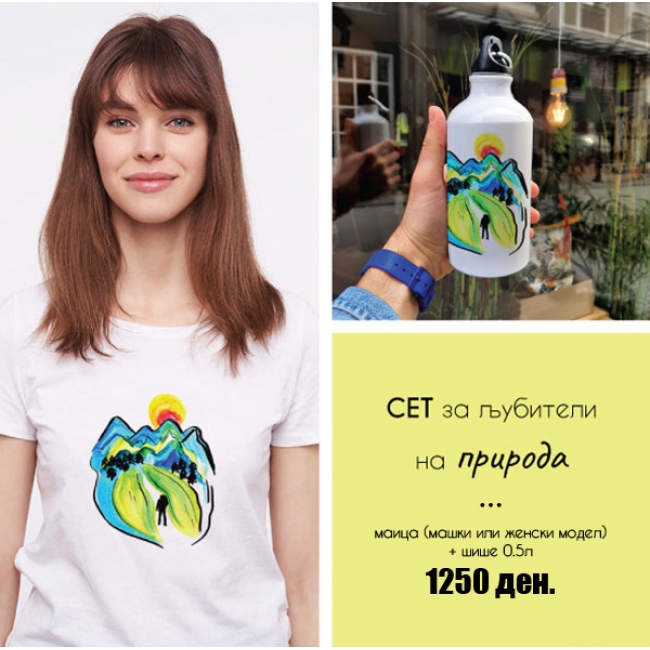 Сет за љубители на природа (комбинација по избор)