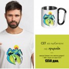 Сет за љубители на природа (комбинација по избор)