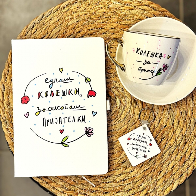 Сет Еднаш колешки засекогаш пријателки - нотес + шолја + привезок