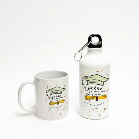 Среќно за сите нови успеси (сет или комбинација по избор)