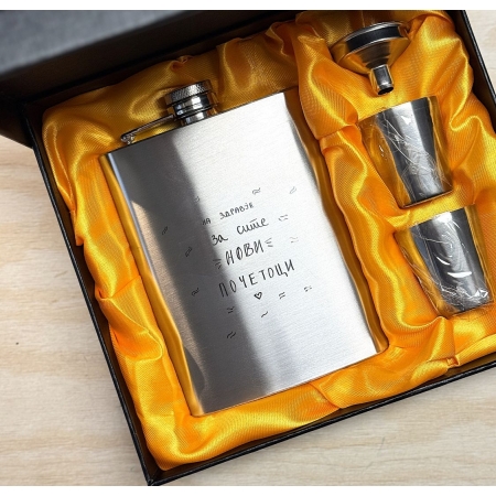 Сет плоска ЗА СИТЕ НОВИ ПОЧЕТОЦИ со гравиран дизајн 