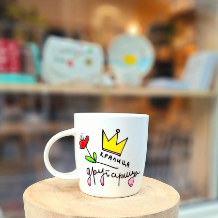 Шолја "Кралица другарица"