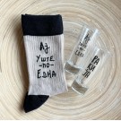 Сет чорапи и 2 чашки за ракија "Ај уште по една"