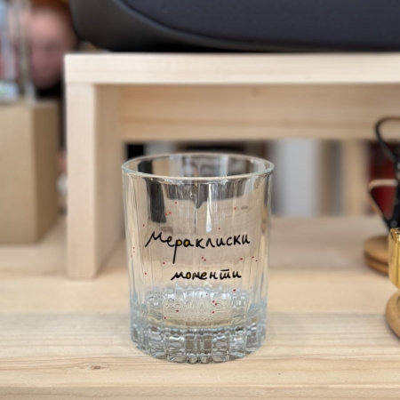 Стаклена чаша со дизајн "Мераклиски моменти"